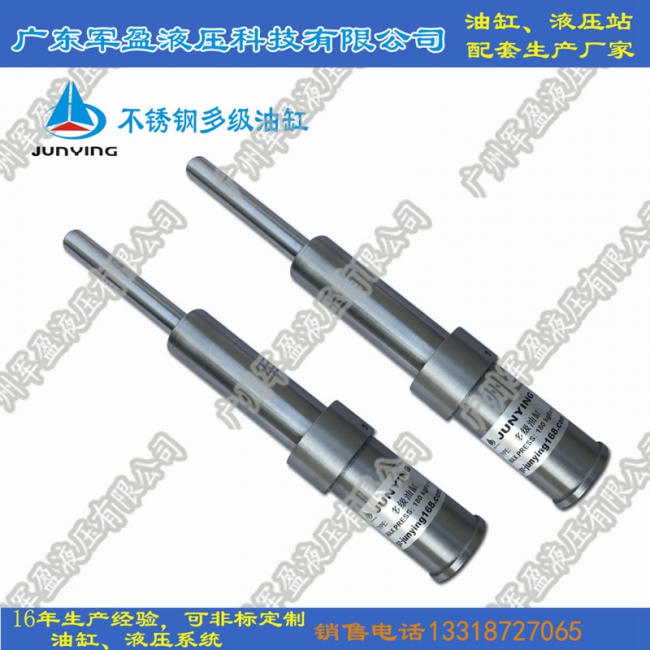 Stainless steel multi-stage oil cylinder