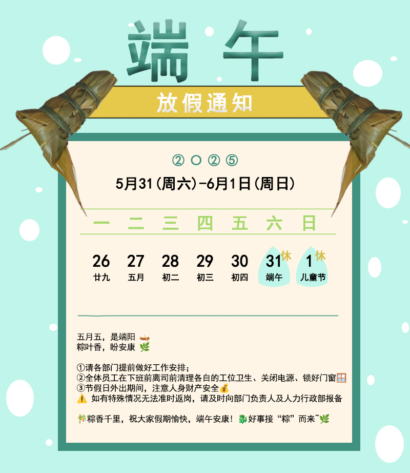 2025年端午放假通知-杭州新安江工業(yè)泵有限公司